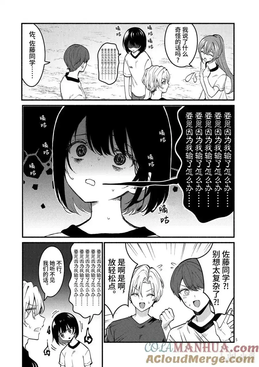 冷淡的佐藤同学只对我撒娇＠comic 65 第65话 第5页