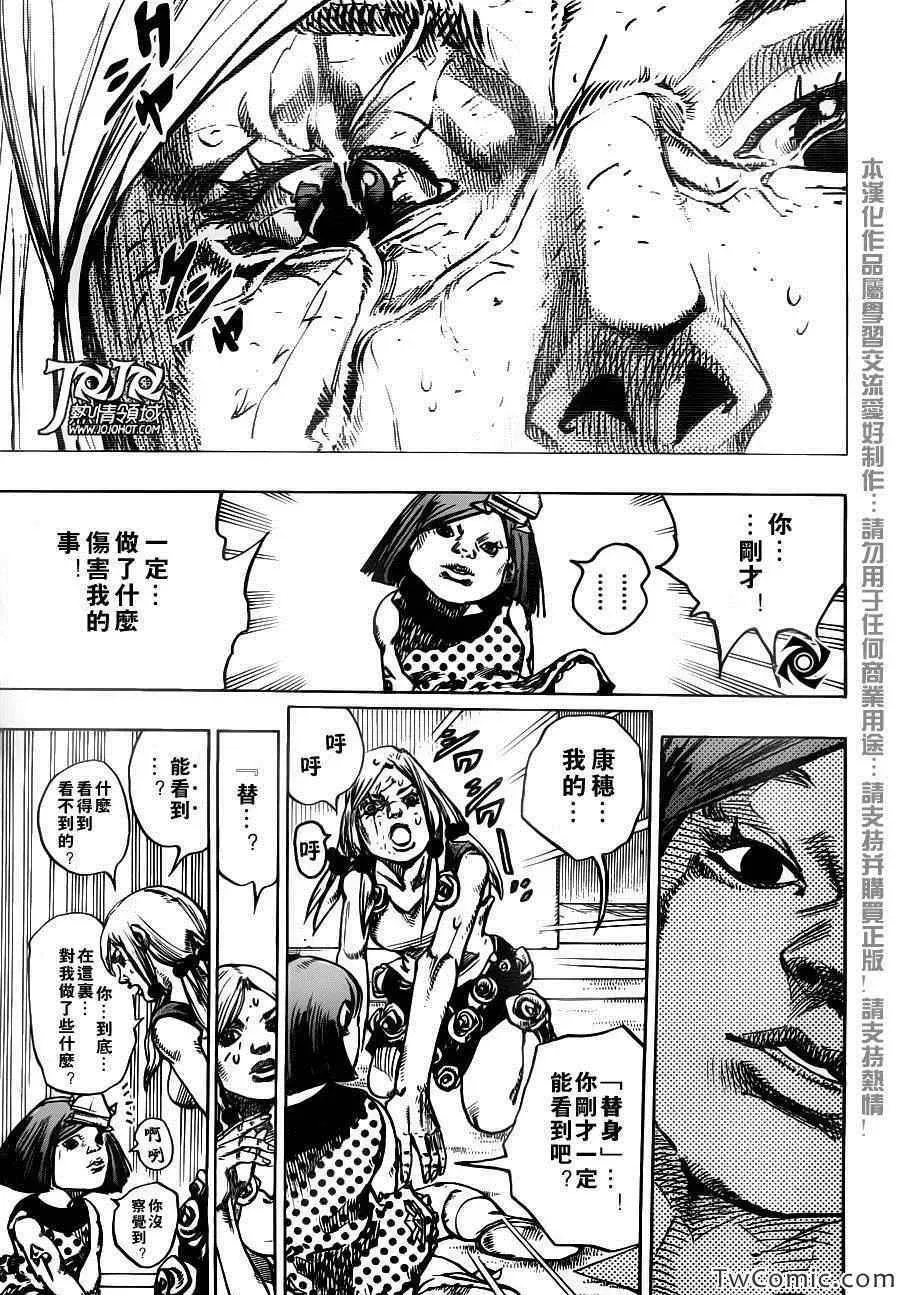 STEEL BALL RUN 第24话 第5页