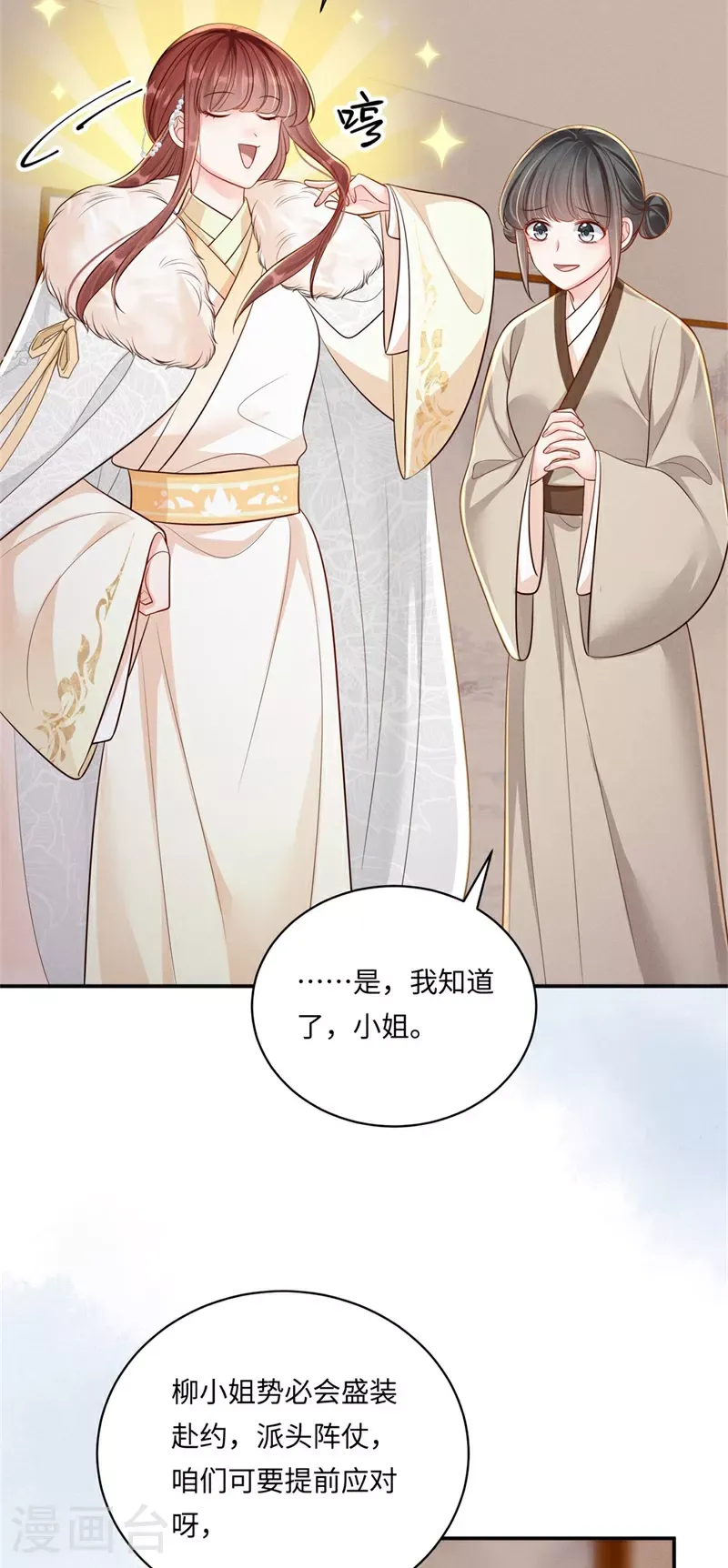 嫡女纨绔：世子不好骗 第89话 情敌过招 第5页