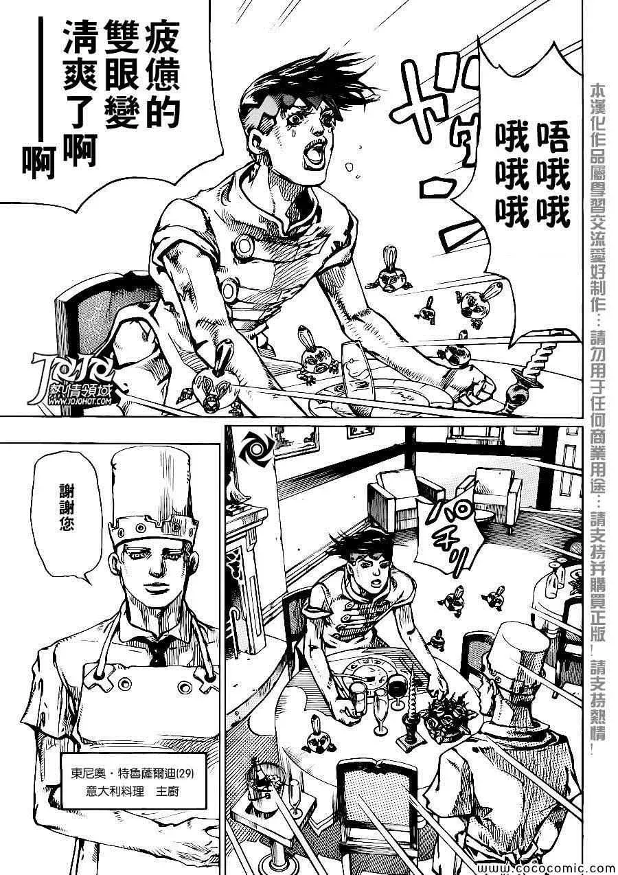 STEEL BALL RUN 奇妙冒险第08部 番外 第5页