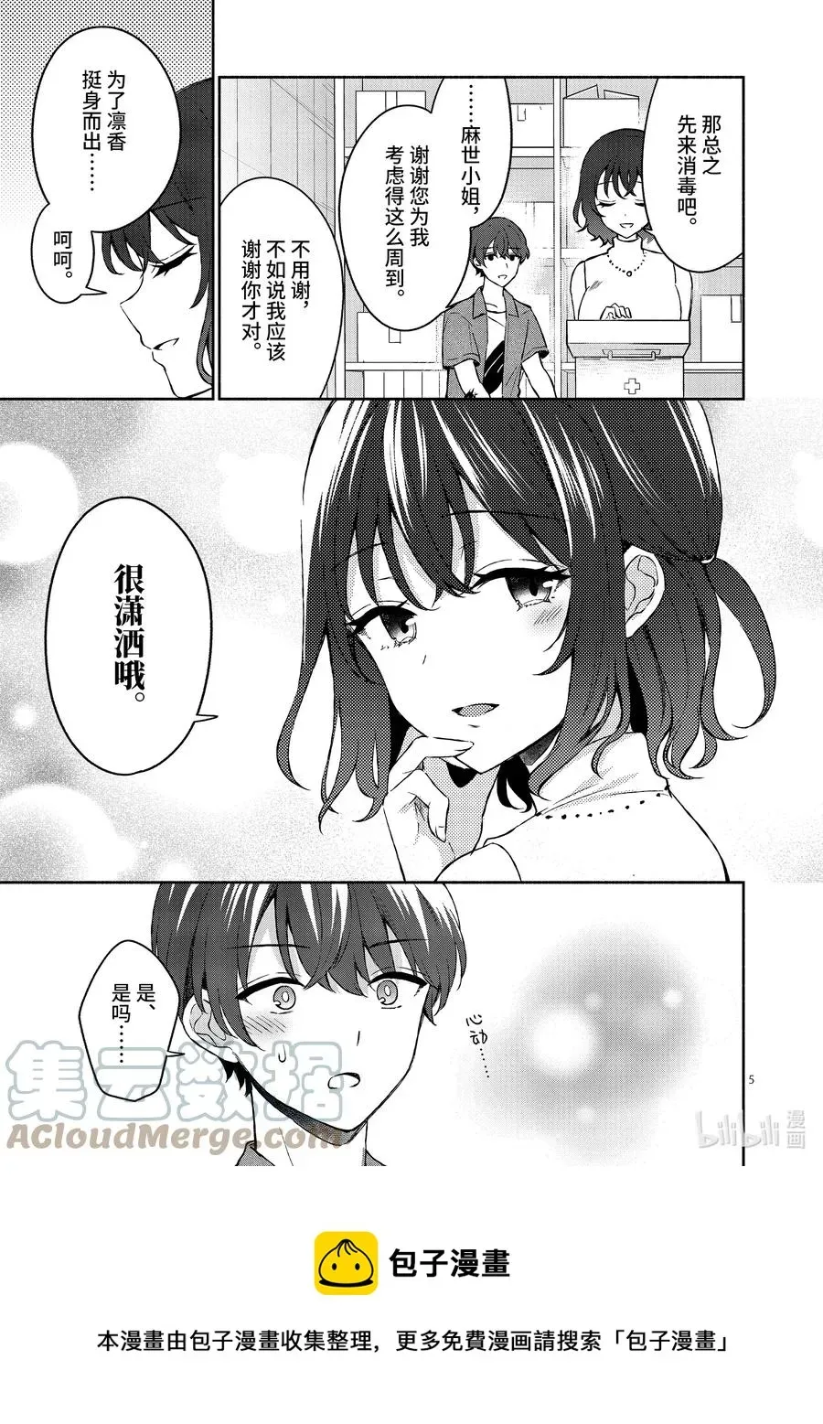 冷淡的佐藤同学只对我撒娇＠comic 12 第12话 第5页