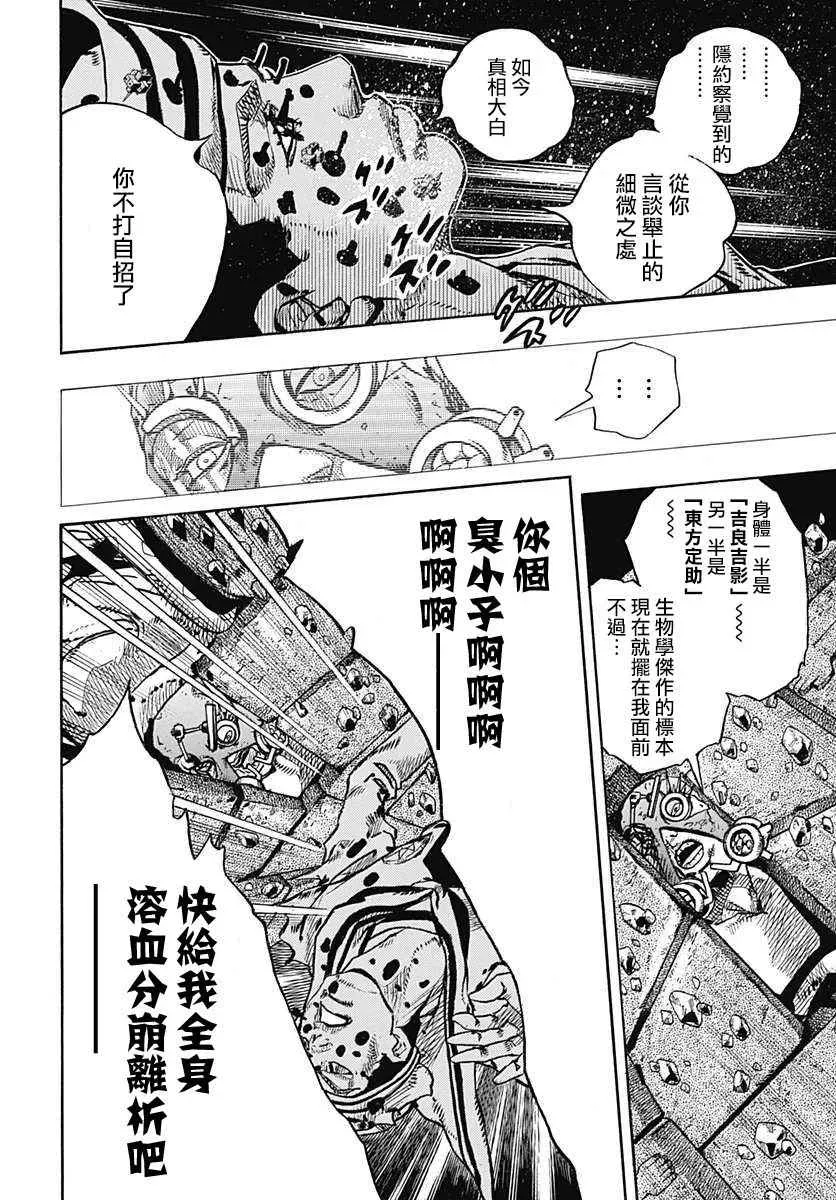 STEEL BALL RUN 第70话 第5页