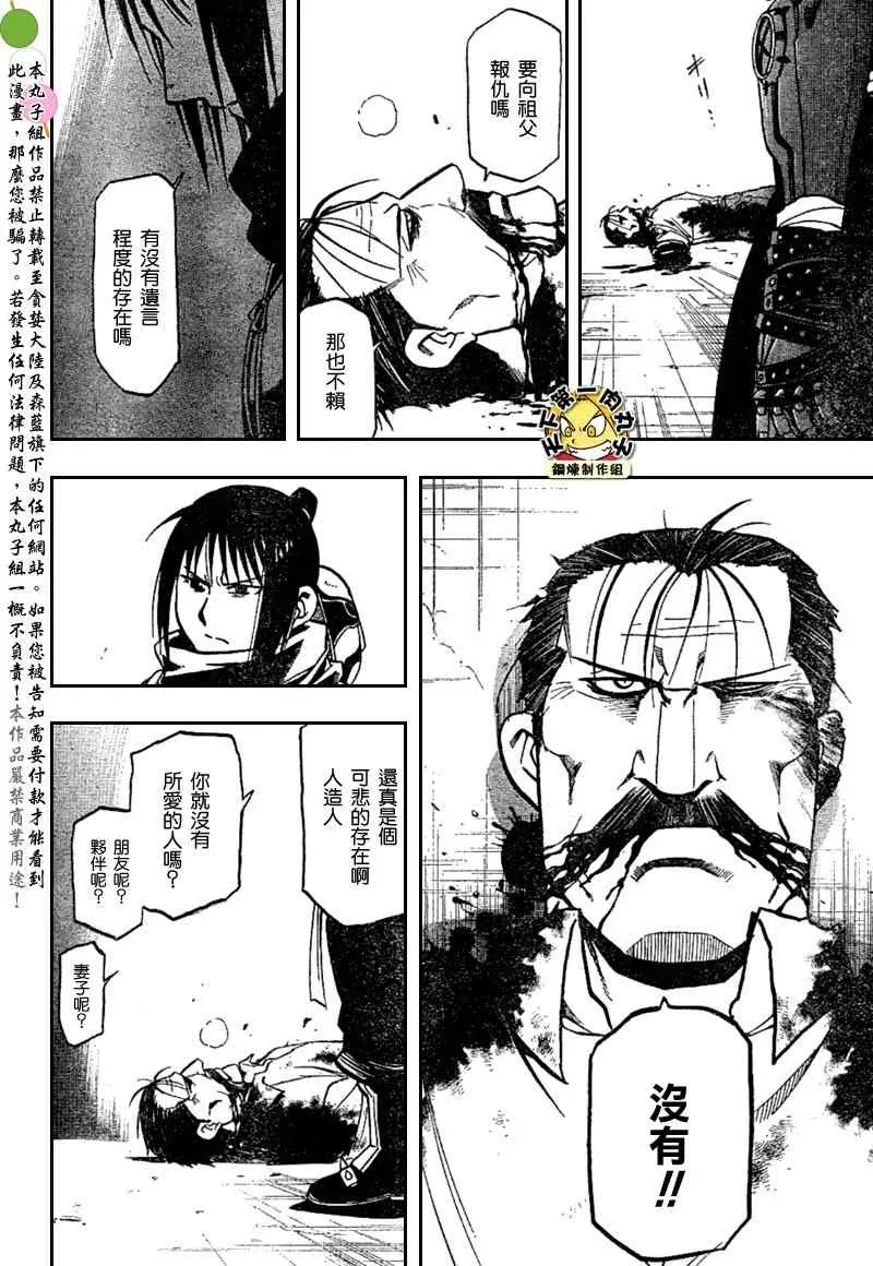 钢之炼金术士 第105话 第51页