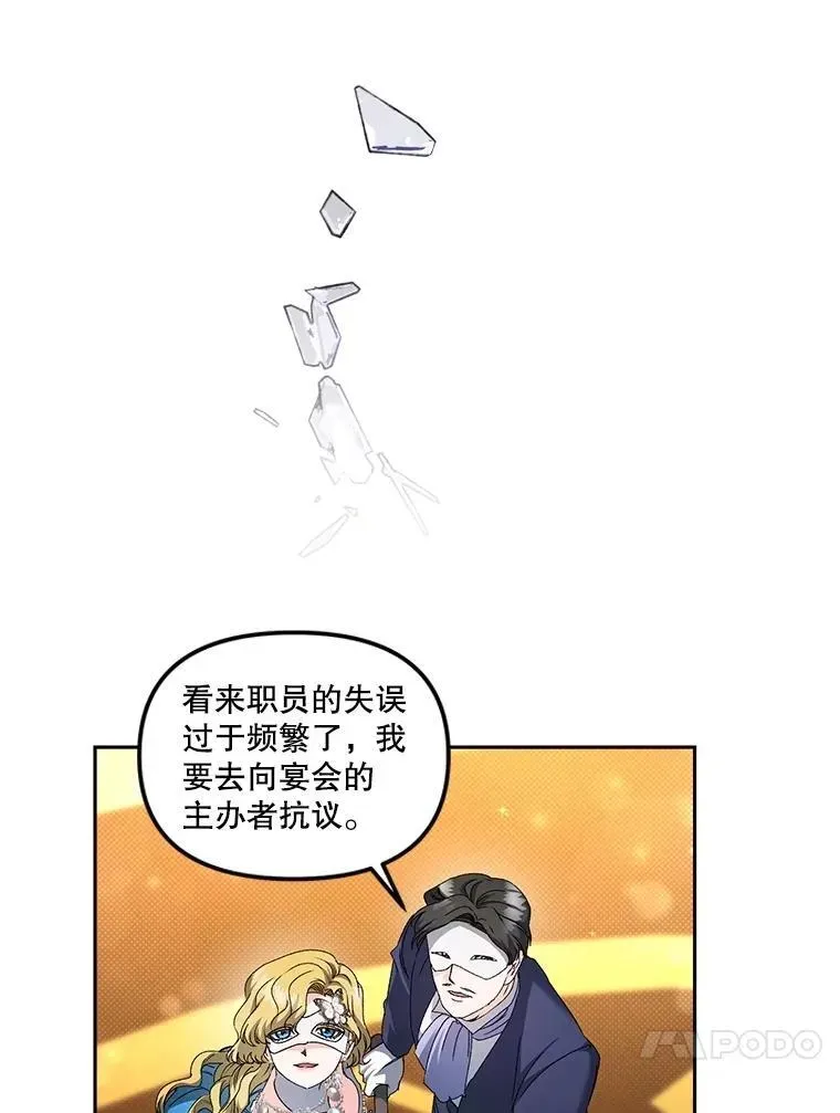 伯爵孤女的重生 152.突袭行动 第51页