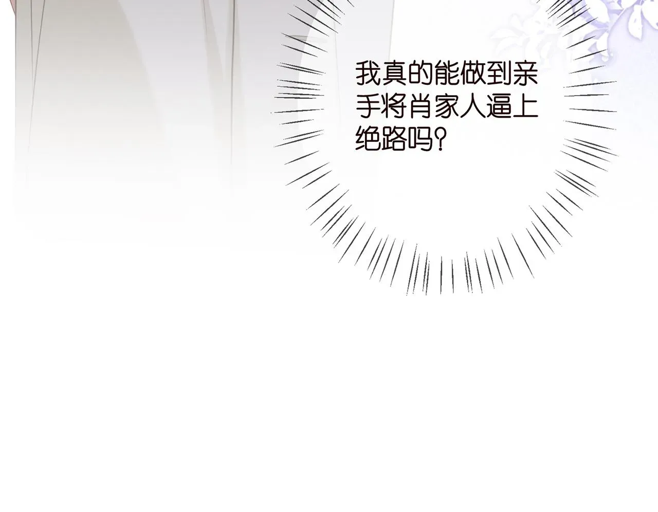 名门挚爱 第374 不堪的真相 第51页