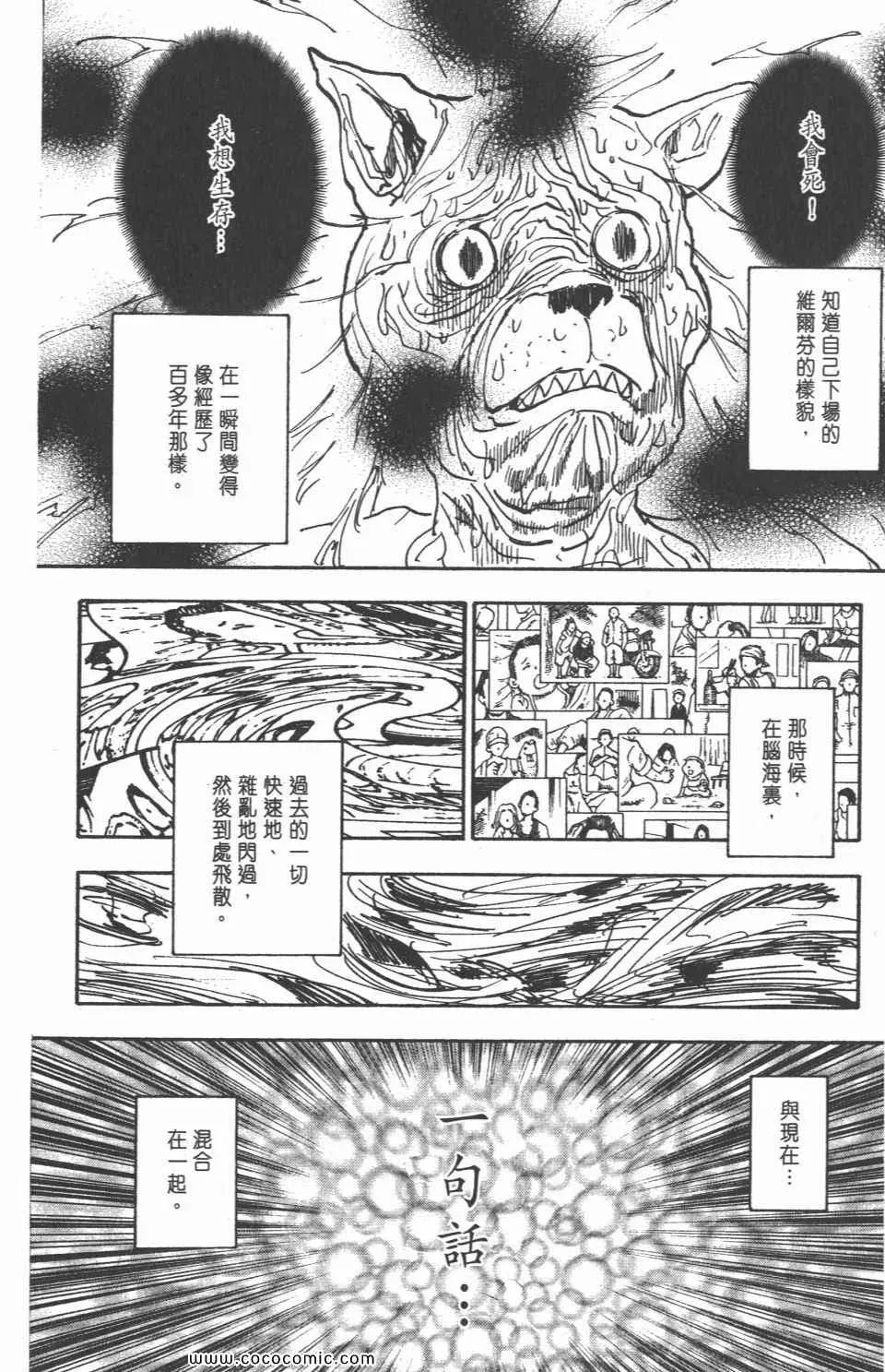 全职猎人 第30卷 第51页