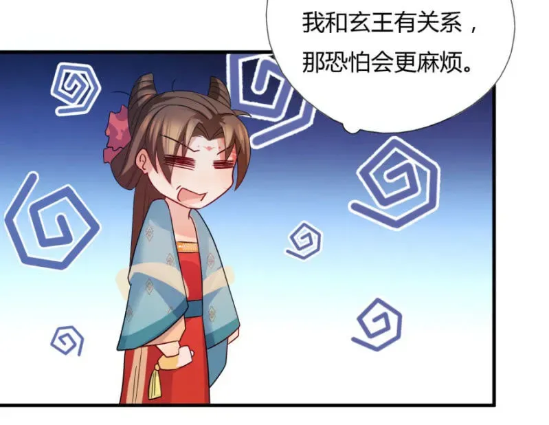 绝色医妃 钱都拿去养小白脸了吧 第51页