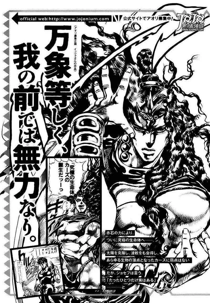 STEEL BALL RUN 第31话 第52页