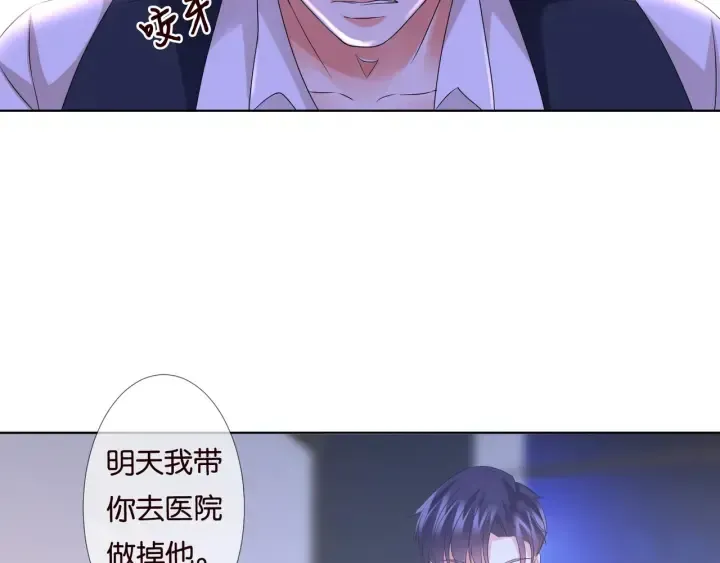 名门挚爱 第88话 我怀的是你的孩子啊！ 第53页