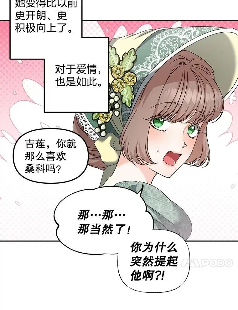 伯爵孤女的重生 153.生擒 第53页