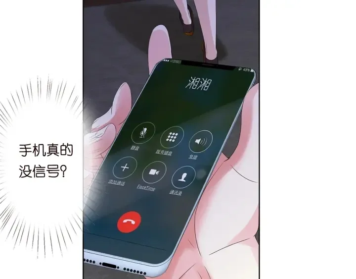 名门挚爱 第144话 直接抱走 第54页