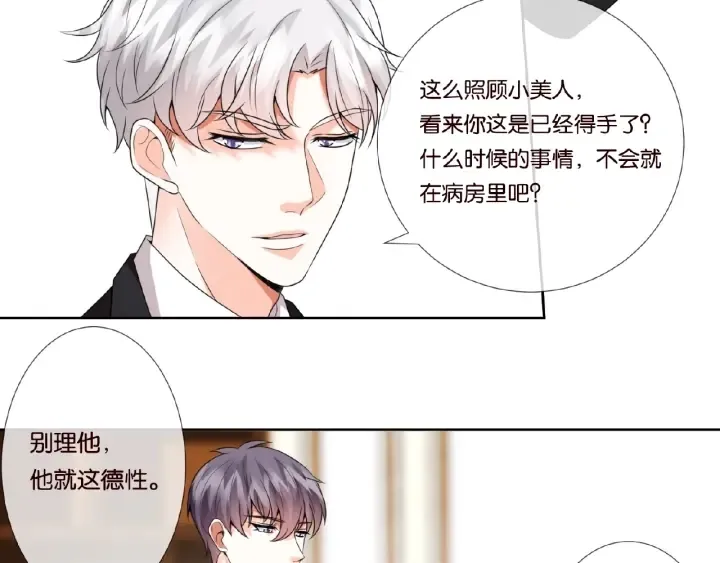 名门挚爱 第37话 放开我！ 第55页