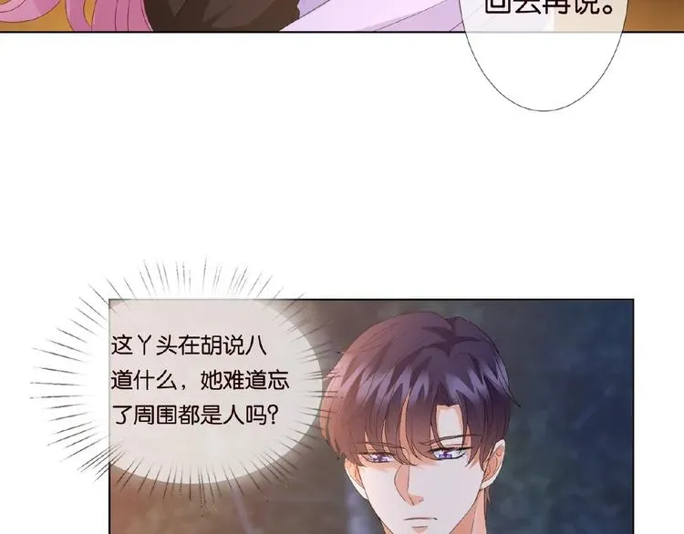 名门挚爱 第 57话 不要欺负我！ 第55页