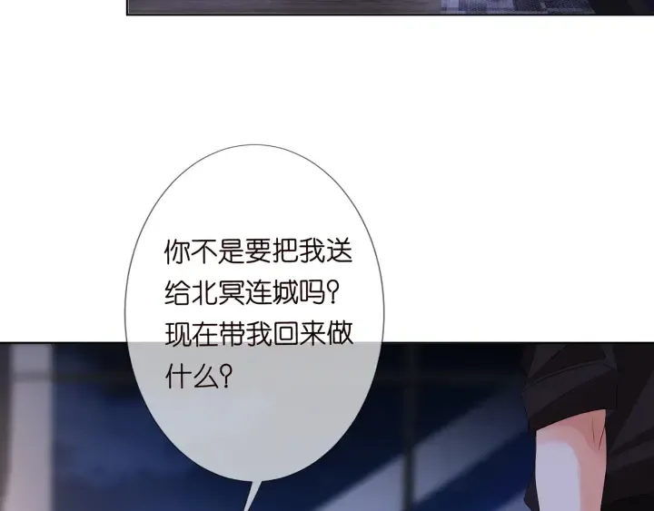 名门挚爱 第131话 我不属于你，放我走 第55页