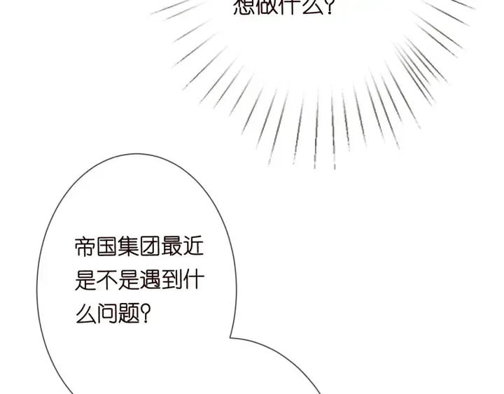 名门挚爱 第186话 你们结婚吧 第56页