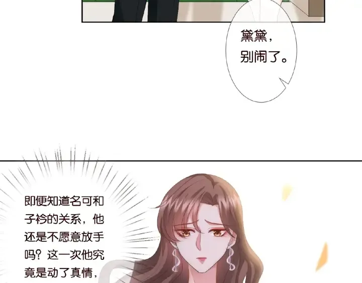 名门挚爱 第49话 你是我的女人 第56页