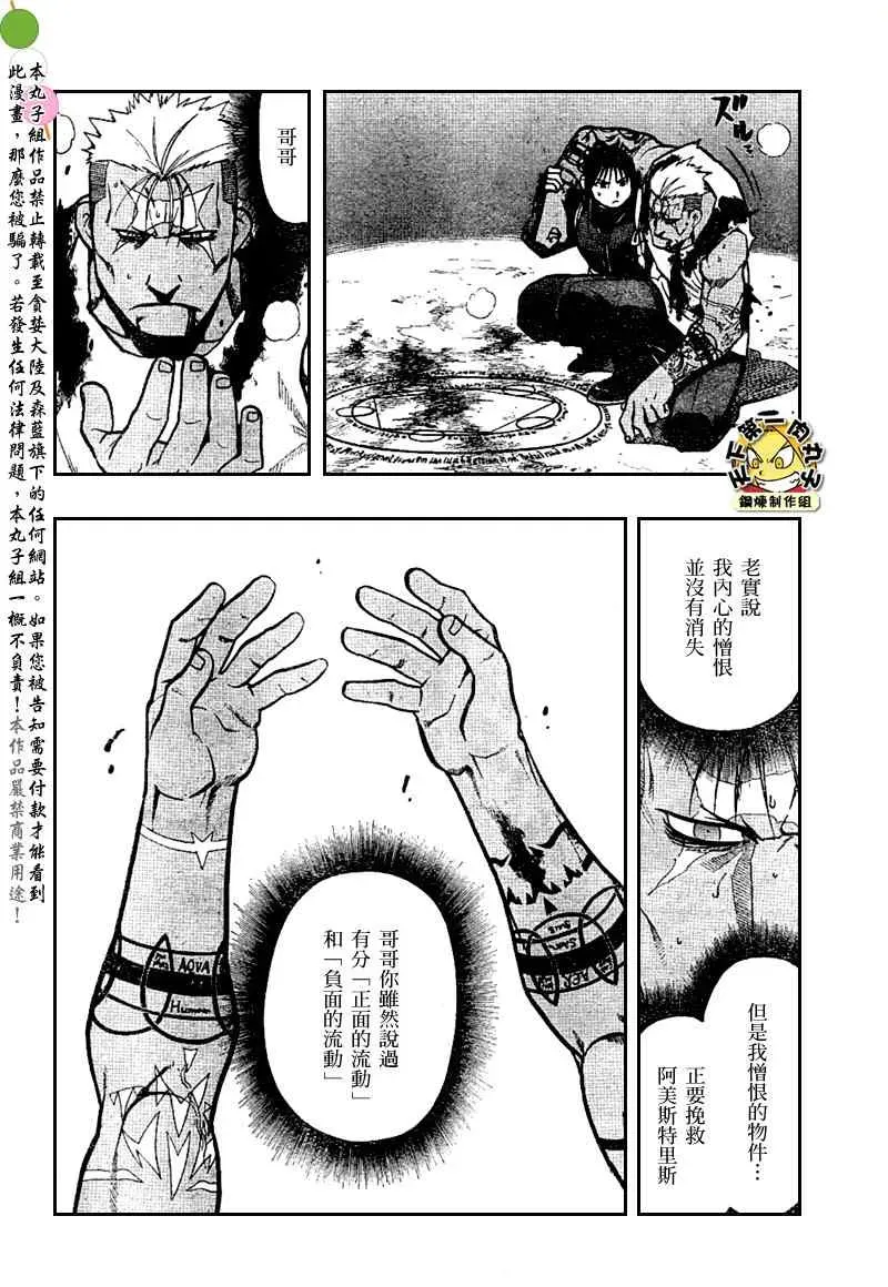 钢之炼金术士 第105话 第56页