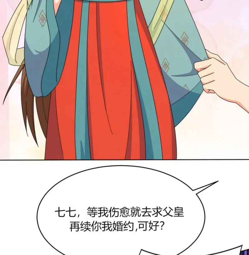 绝色医妃 唯有他关心我 第56页