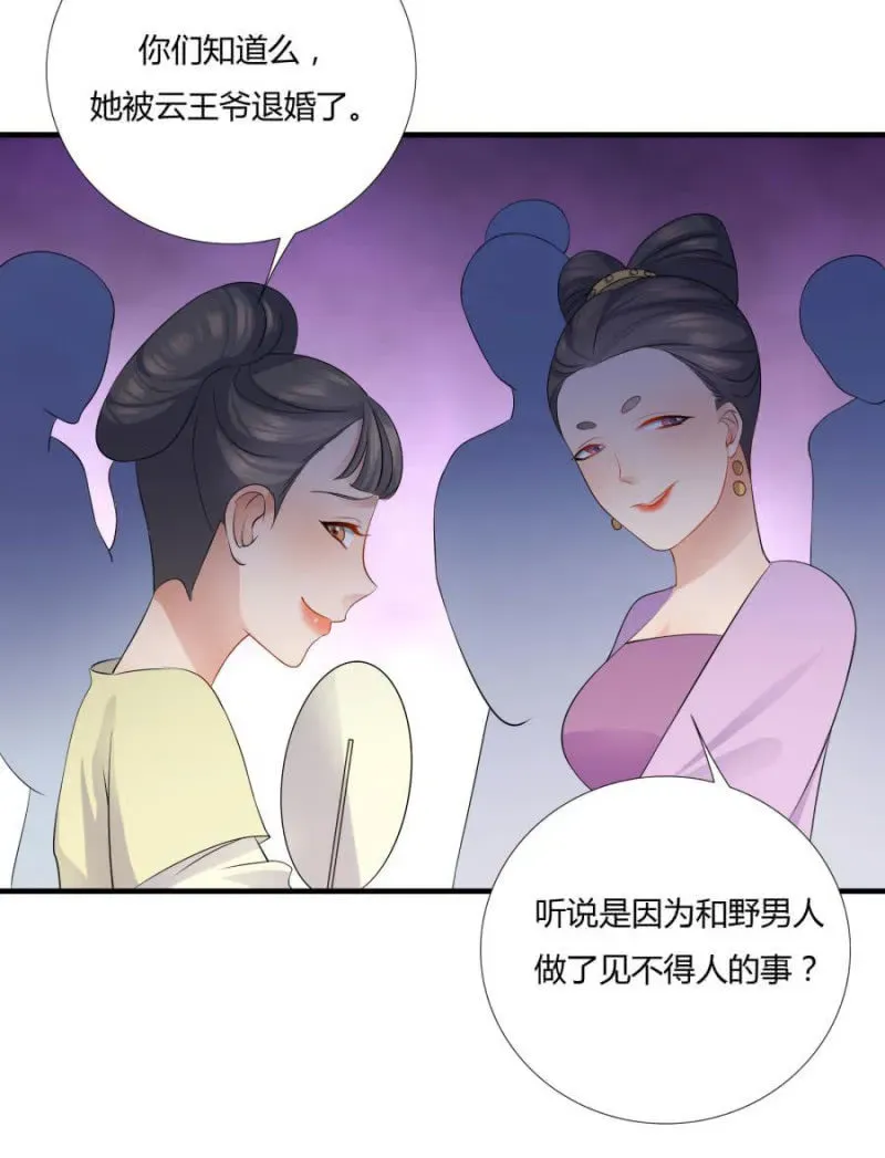 绝色医妃 我…死定了！ 第57页