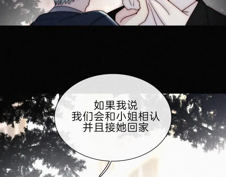 未曾知晓的那一日 第31话 盘根错节 第57页