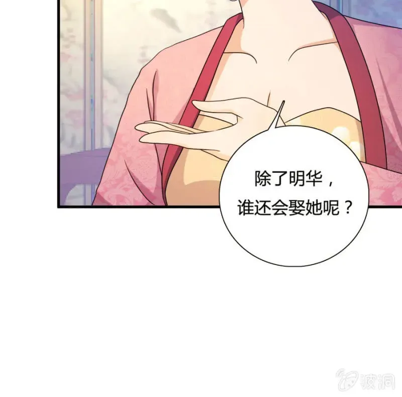 绝色医妃 勾引他人还想狡辩？！ 第57页