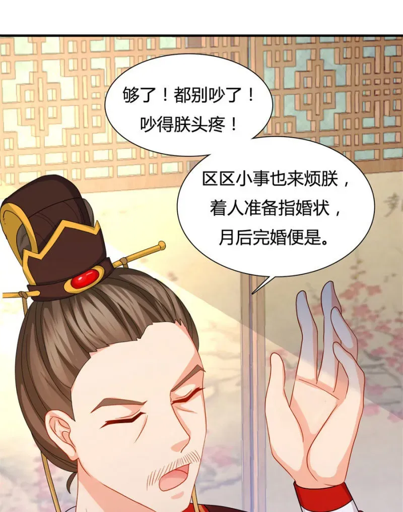 绝色医妃 勾引他人还想狡辩？！ 第58页