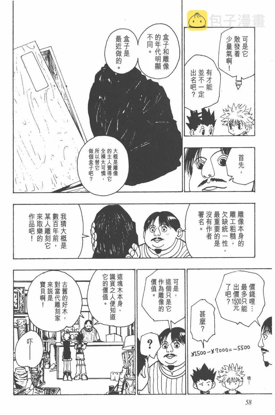 全职猎人 第10卷 第59页