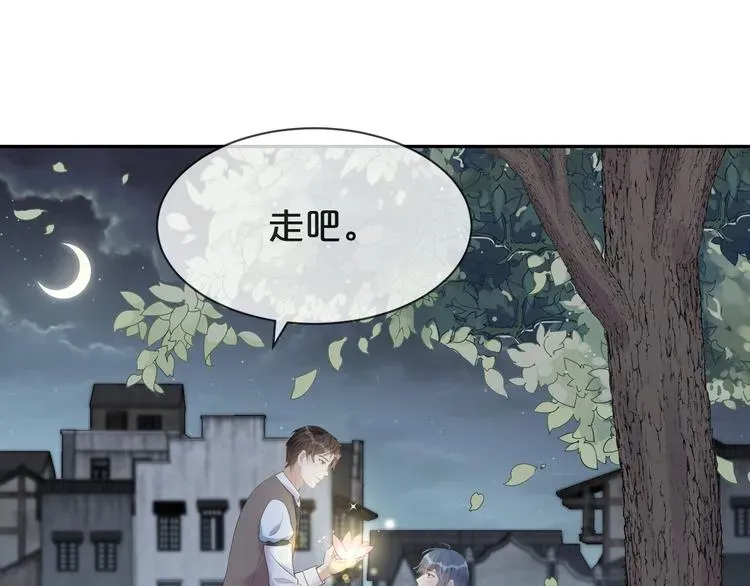 夜宴 第57话 今晚月色很美 第59页