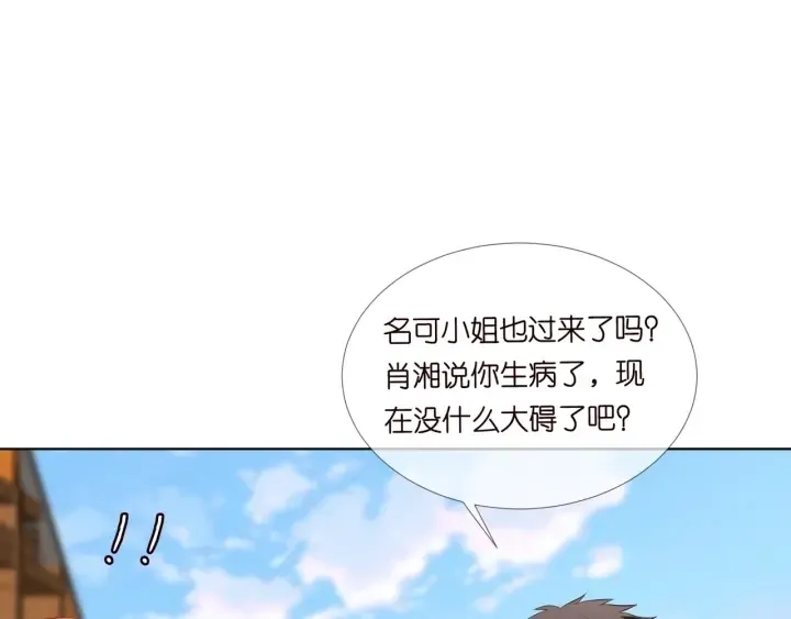 名门挚爱 第106话 流产了？ 第59页