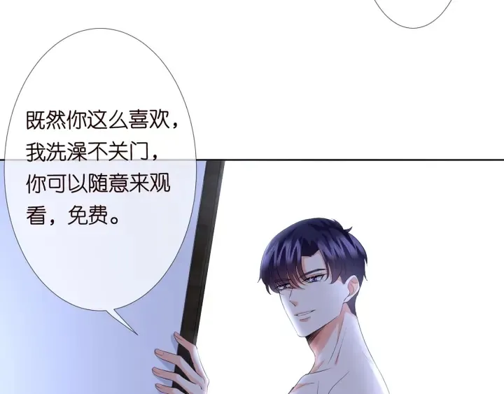 名门挚爱 第109话 对你男人还满意吗？ 第59页