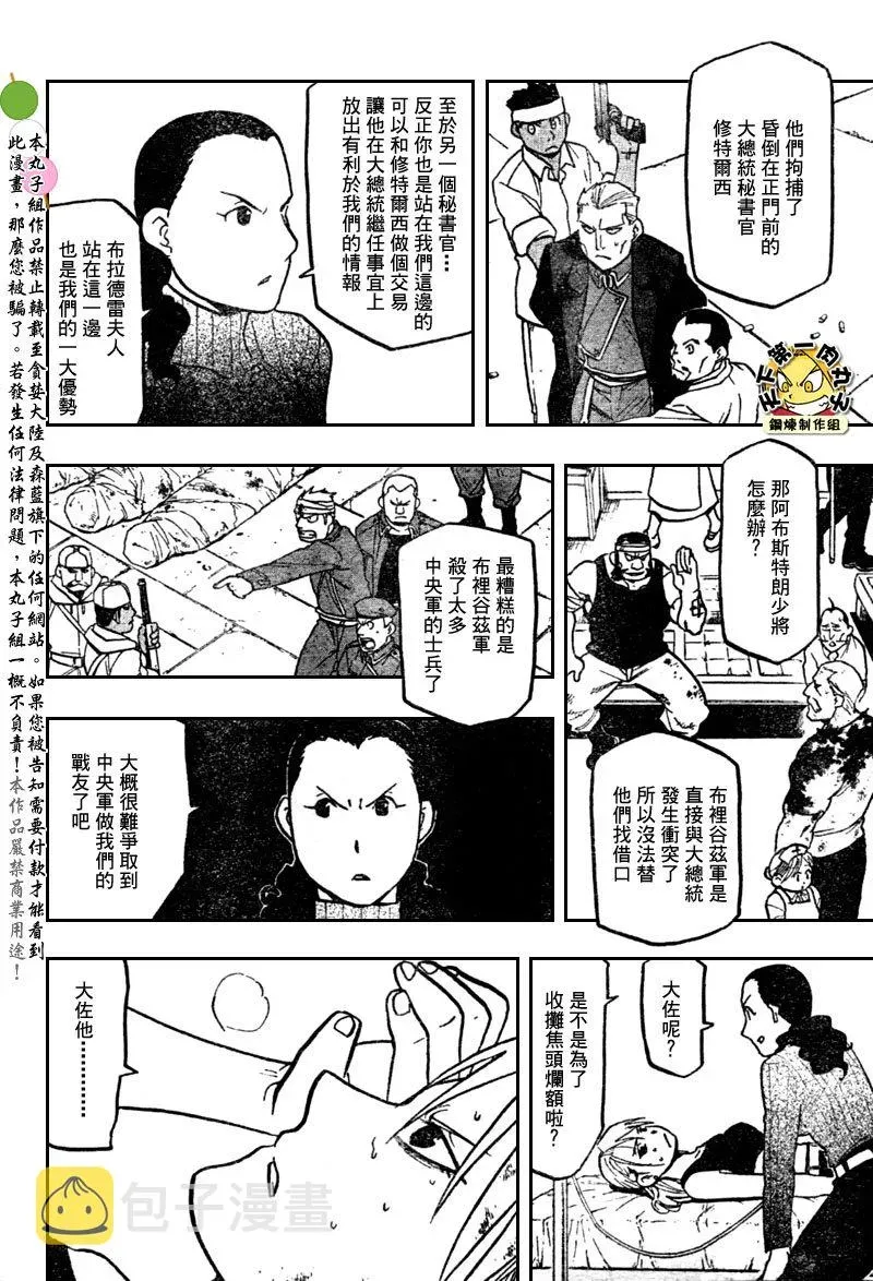 钢之炼金术士 第108话 第59页