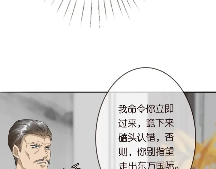 名门挚爱 第187话 名可怒怼北冥雄 第60页