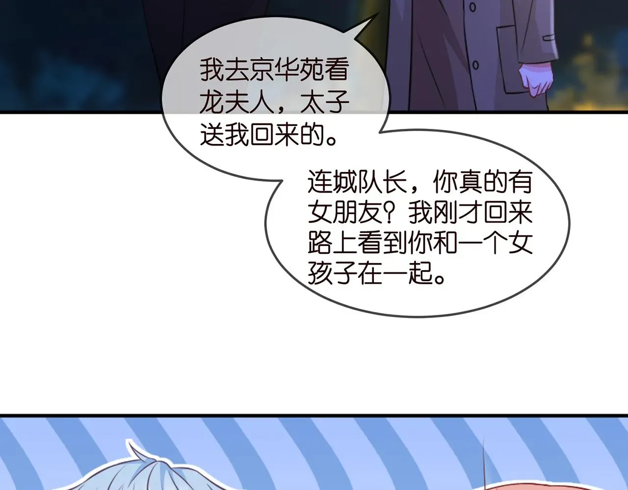 名门挚爱 第297 连城恋爱了 第60页