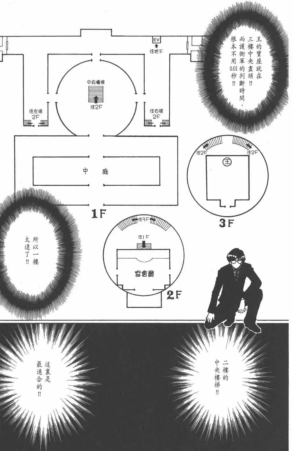 全职猎人 第24卷 第60页