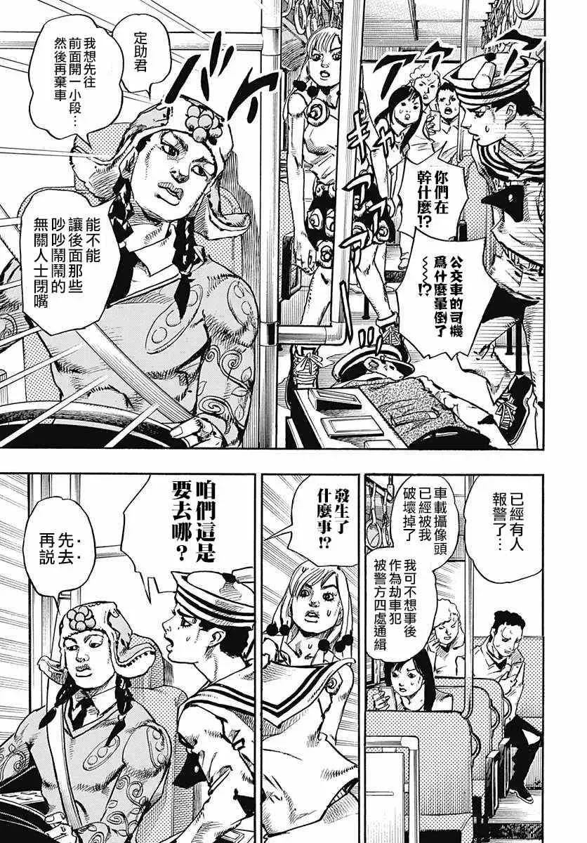 STEEL BALL RUN 第65话 第6页