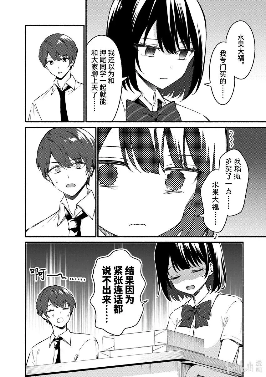 冷淡的佐藤同学只对我撒娇＠comic 47 第47话 第6页