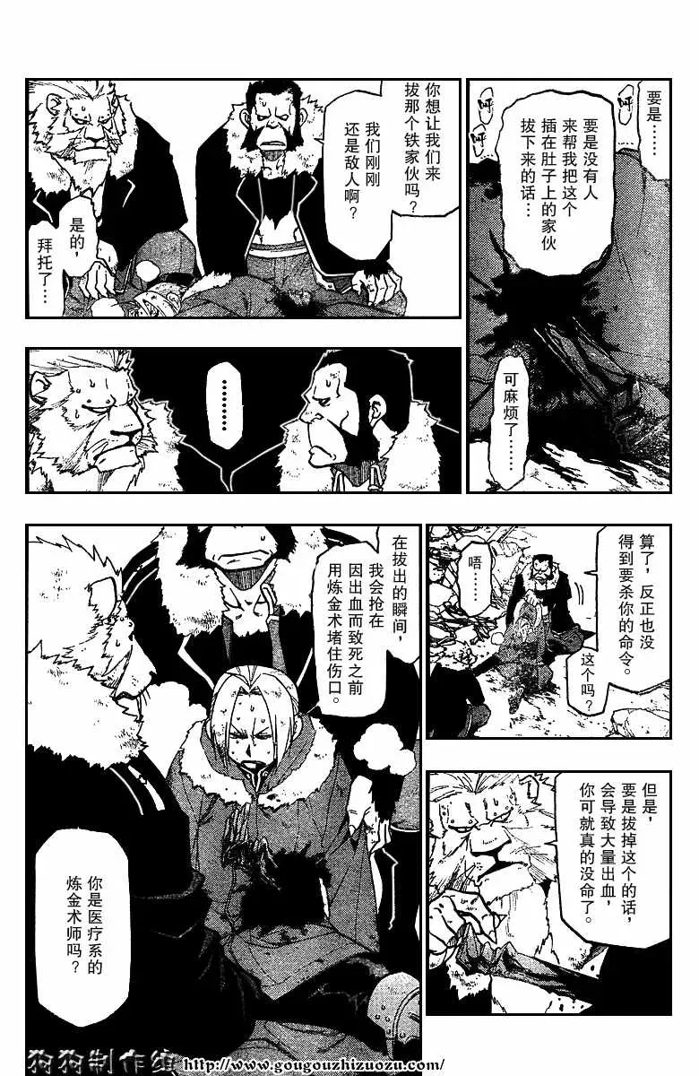 钢之炼金术士 第77话 第6页