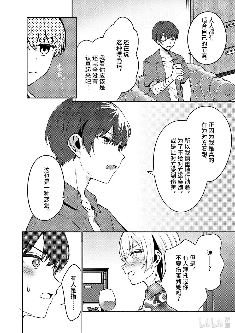 冷淡的佐藤同学只对我撒娇＠comic 13 第13话 第6页