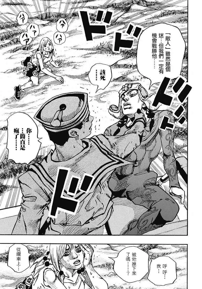 STEEL BALL RUN 第67话 第6页