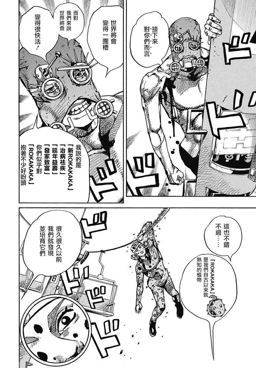 STEEL BALL RUN 第69话 第6页