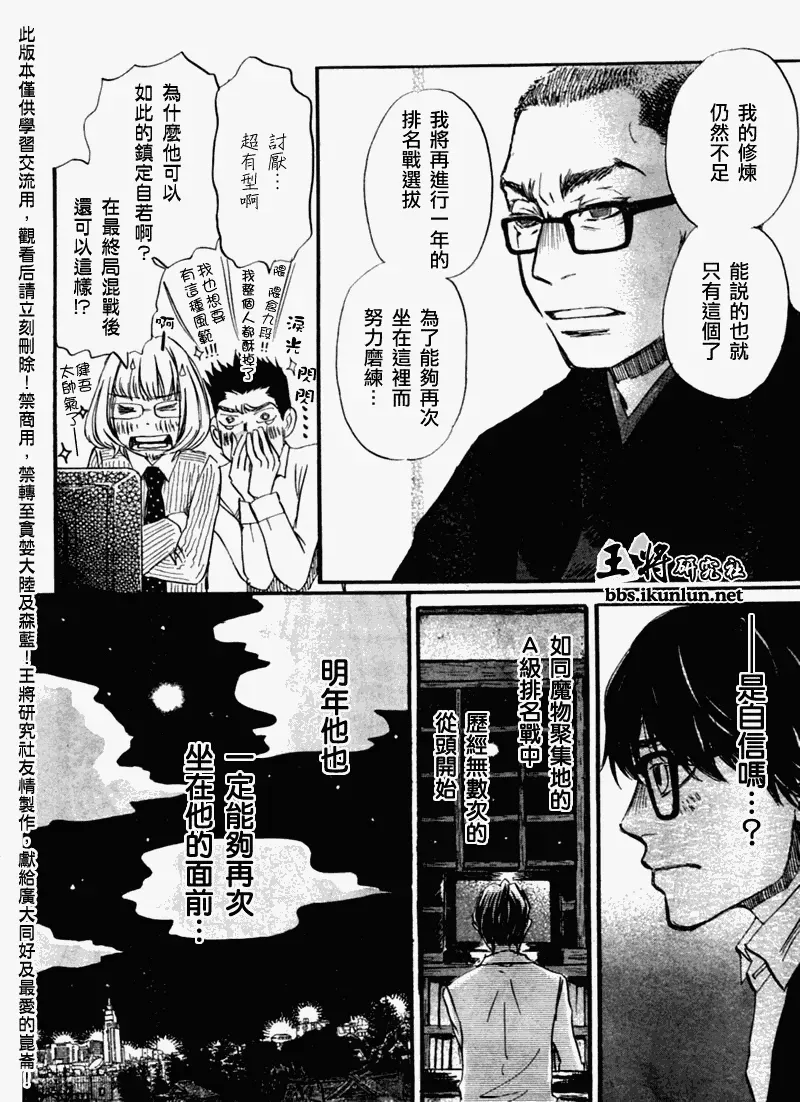 三月的狮子 第49话 第6页