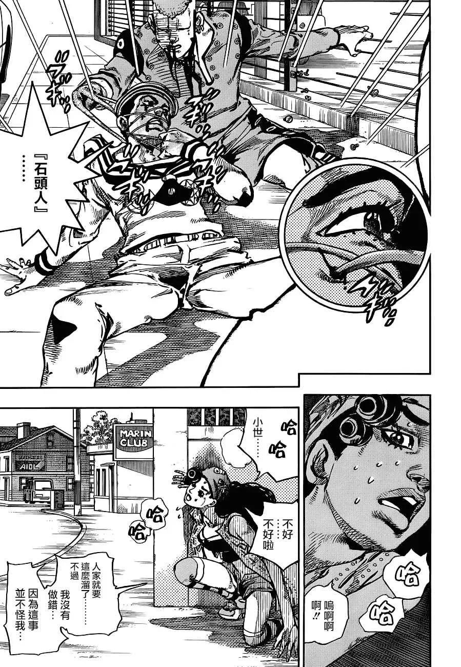 STEEL BALL RUN 第46话 第6页