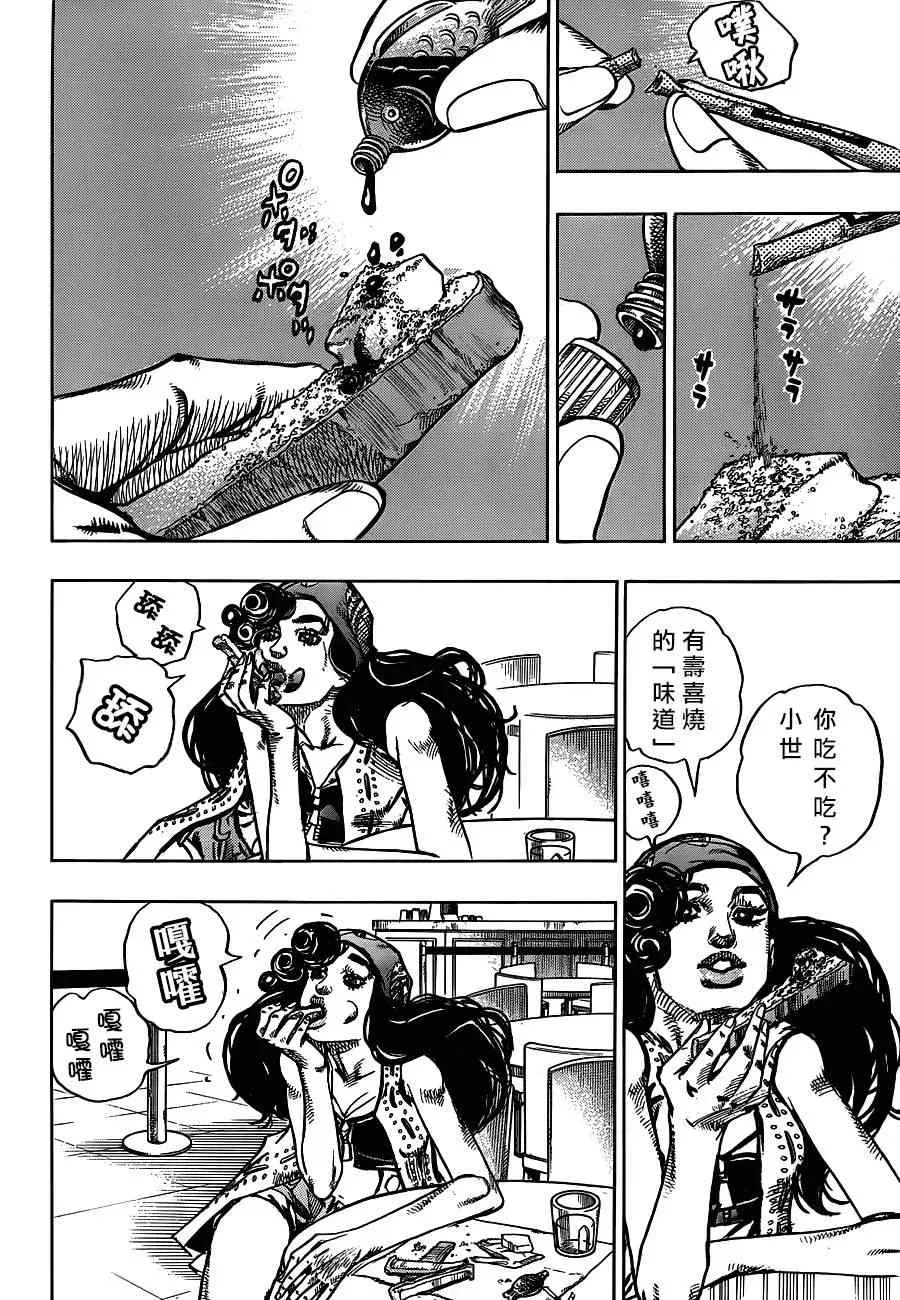 STEEL BALL RUN 第44话 第6页