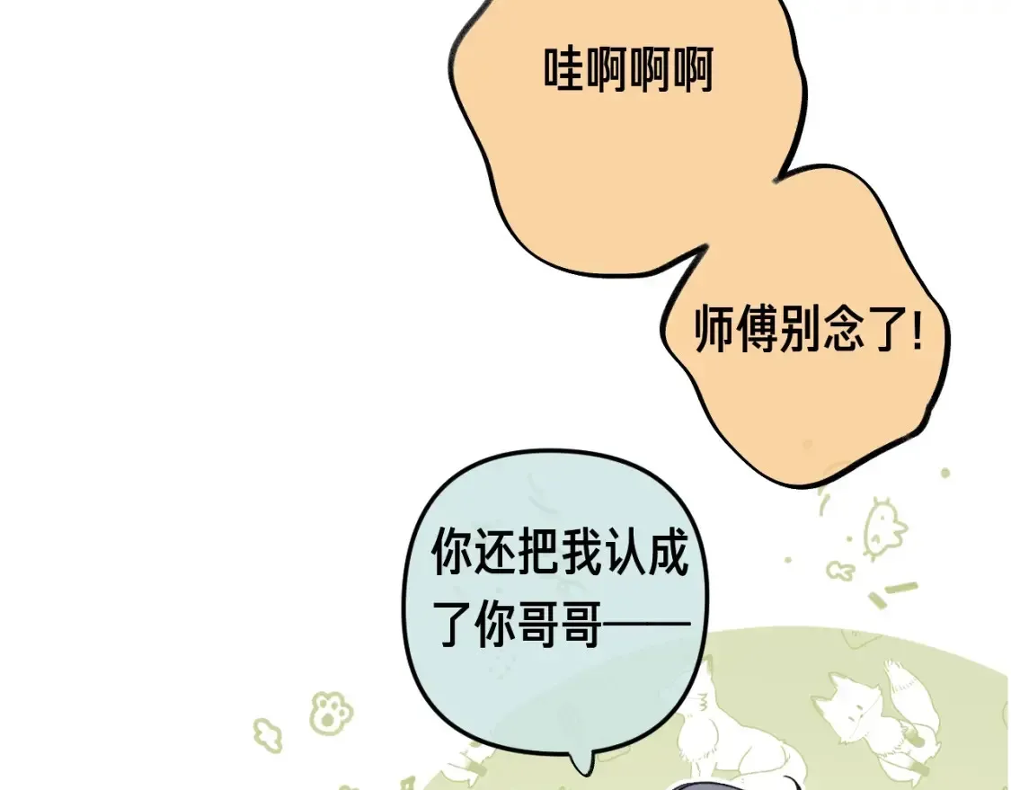 偷偷藏不住 第35期 如果改掉漫画的原台词…… 第6页