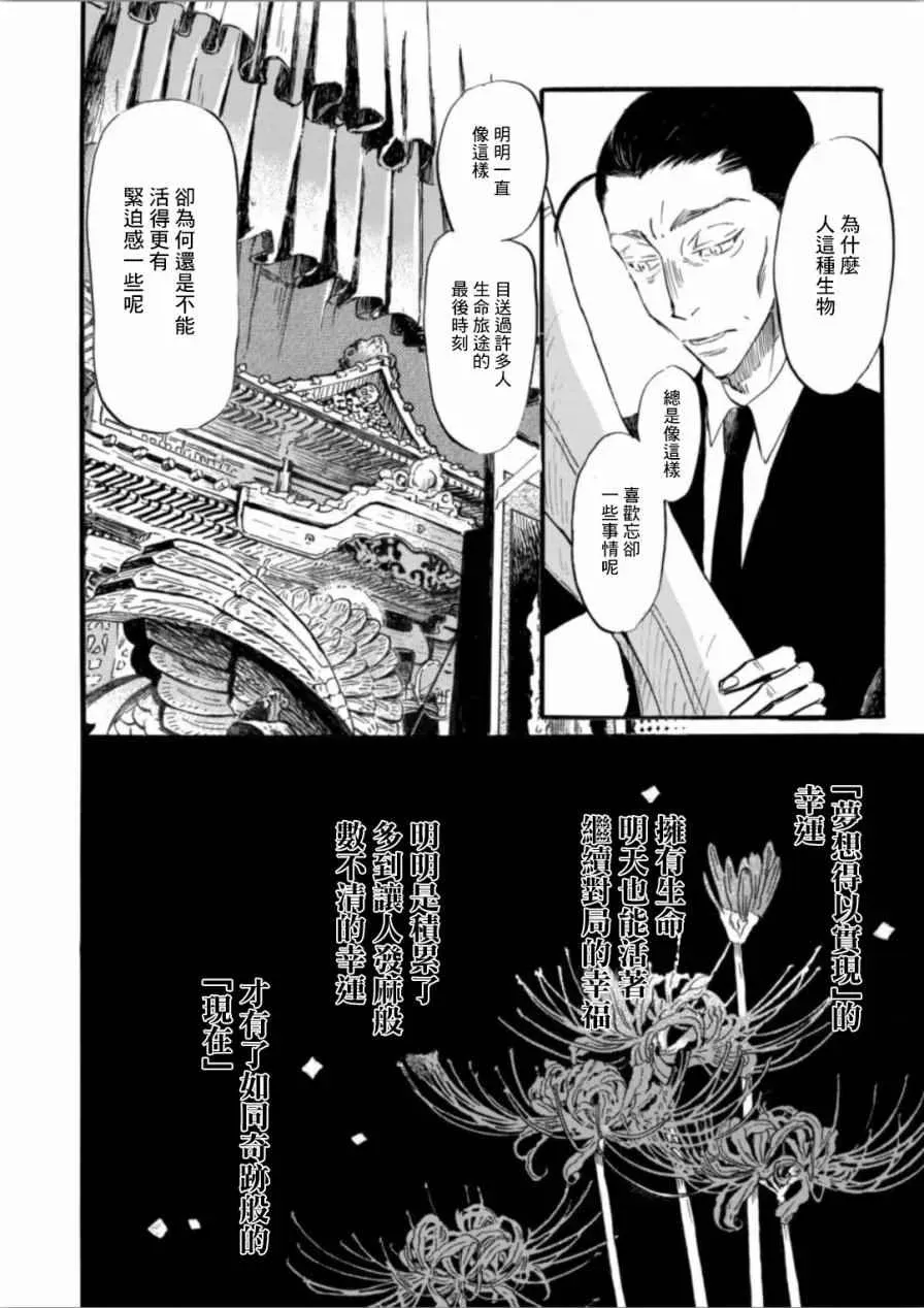 三月的狮子 第138话 第6页