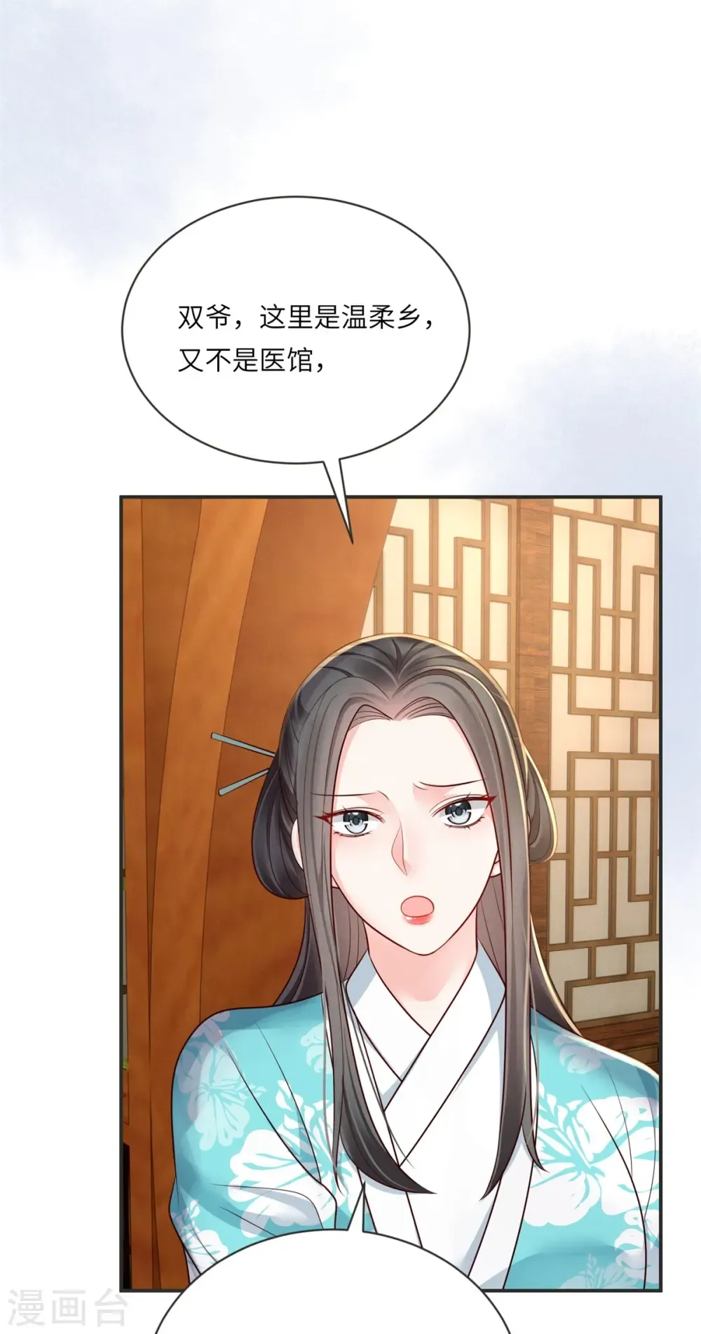 嫡女纨绔：世子不好骗 第78话 用钱打脸 第6页