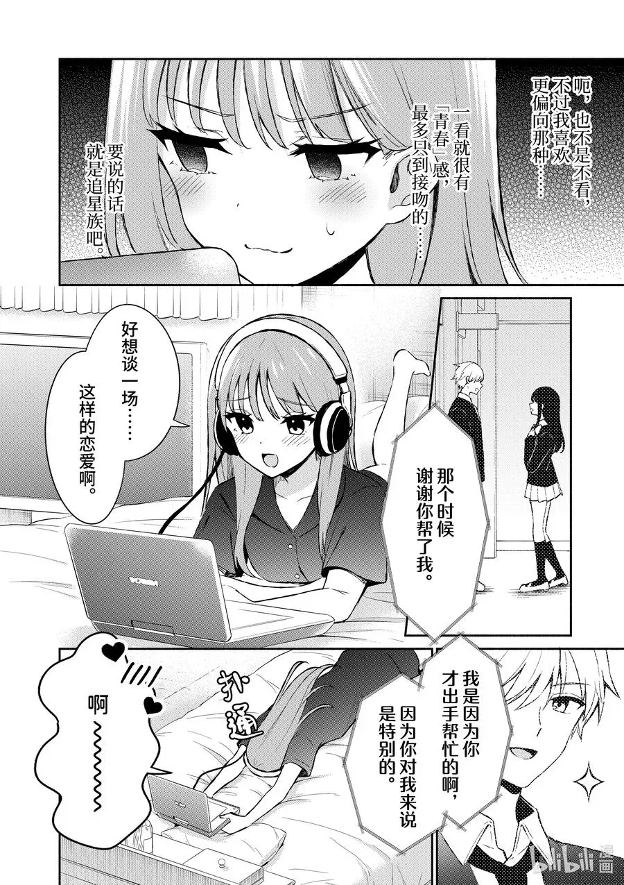 冷淡的佐藤同学只对我撒娇＠comic 21 第21话 第6页