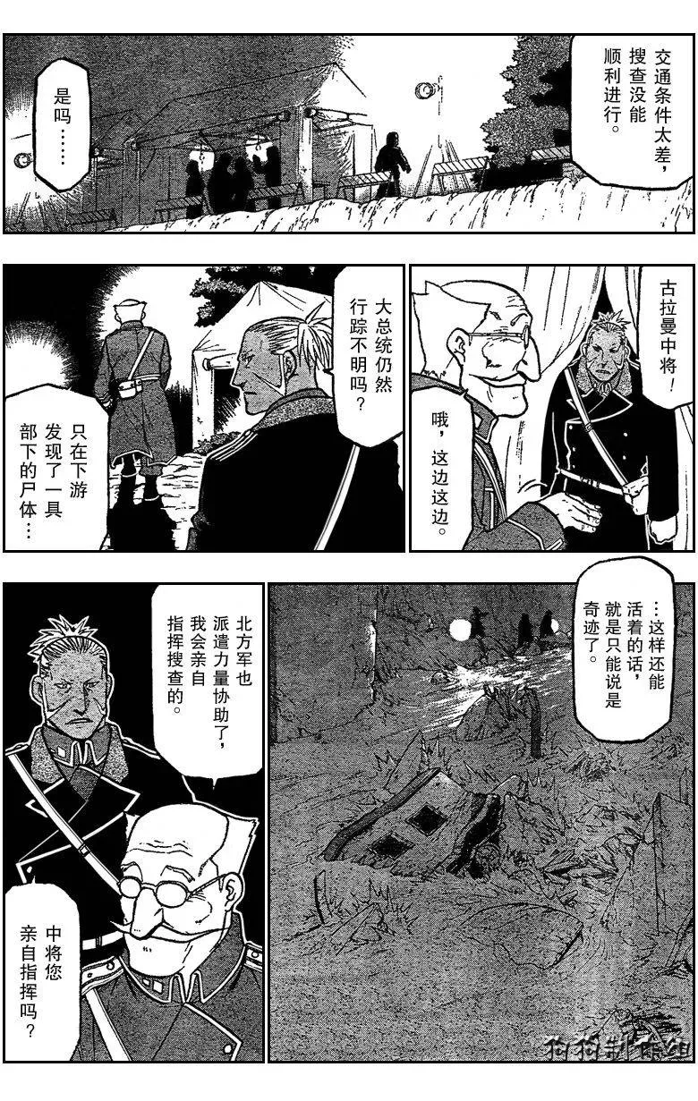 钢之炼金术士 第86话 第6页