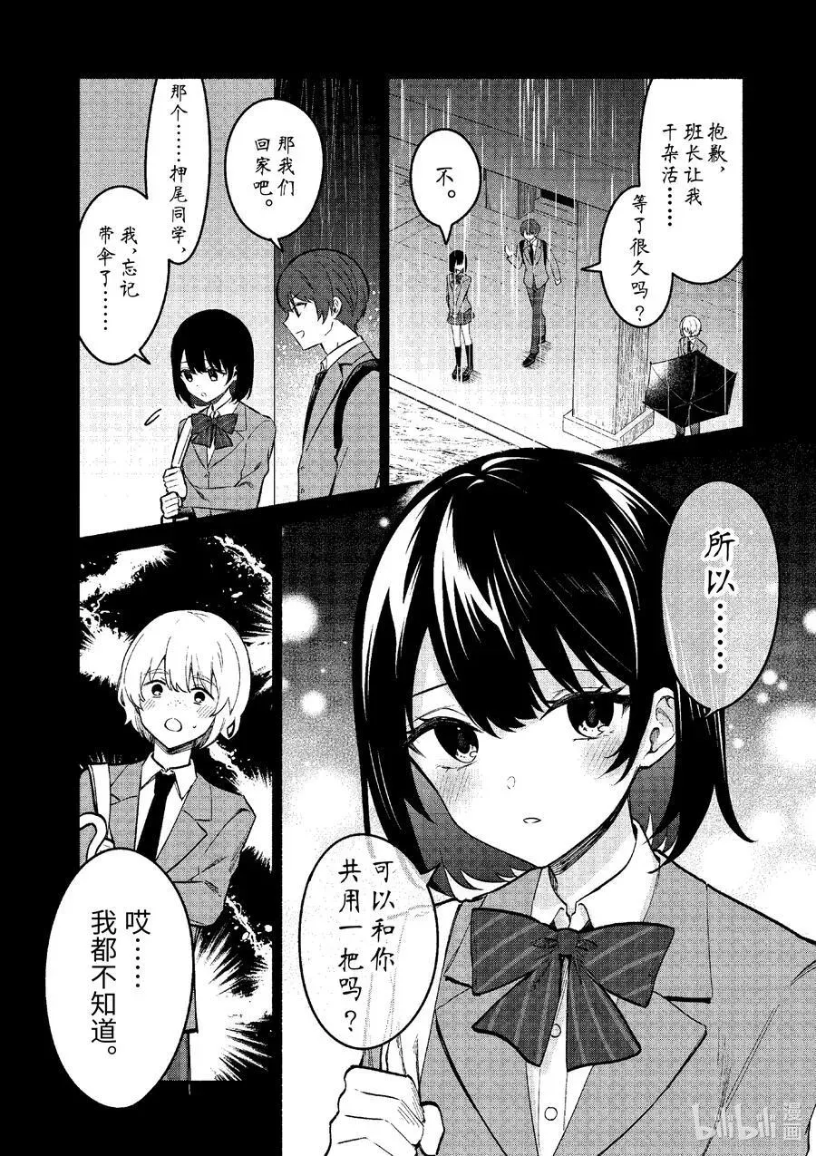 冷淡的佐藤同学只对我撒娇＠comic 72 第72话 第6页