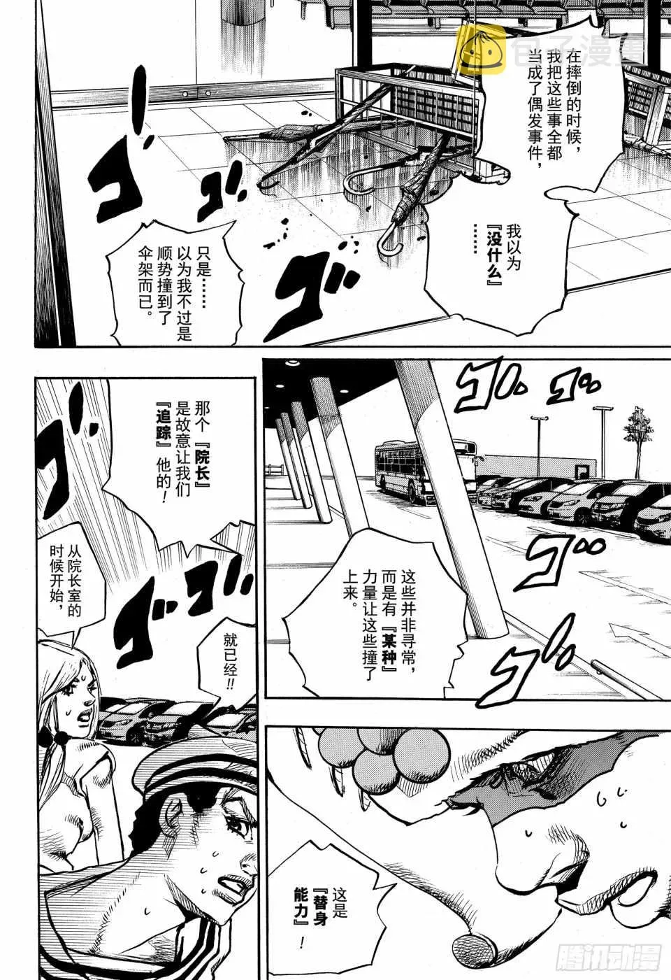 STEEL BALL RUN 第86话 第6页